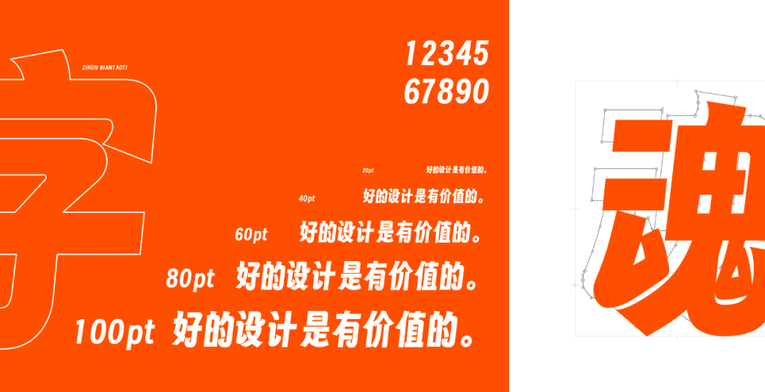 字魂扁桃体