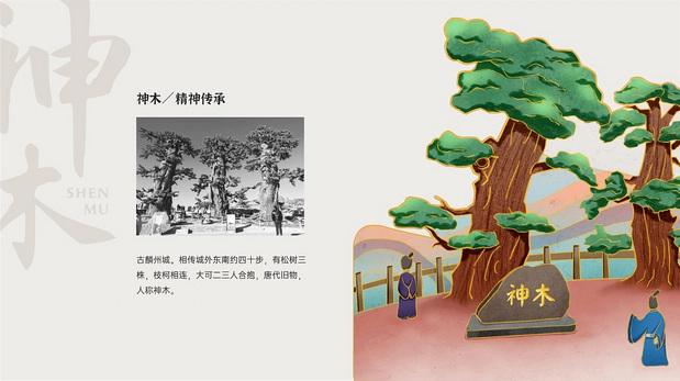 杨家城文旅项目|IP形象打造