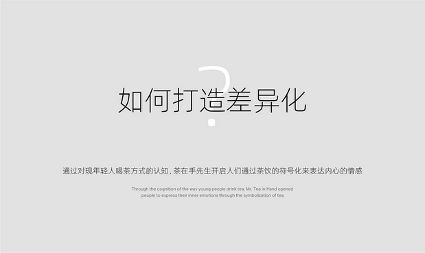 茶在手 | TEA IN HAND