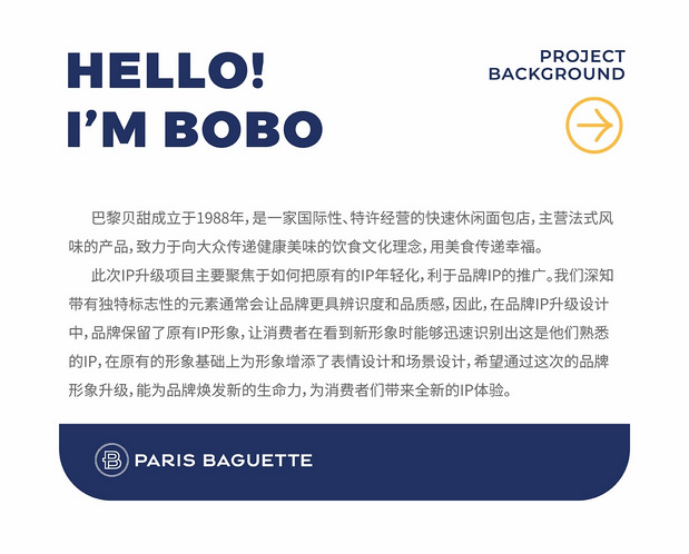 巴黎贝甜品牌甜品IP设计