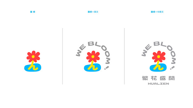 花莲县「小石花」观光形象设计