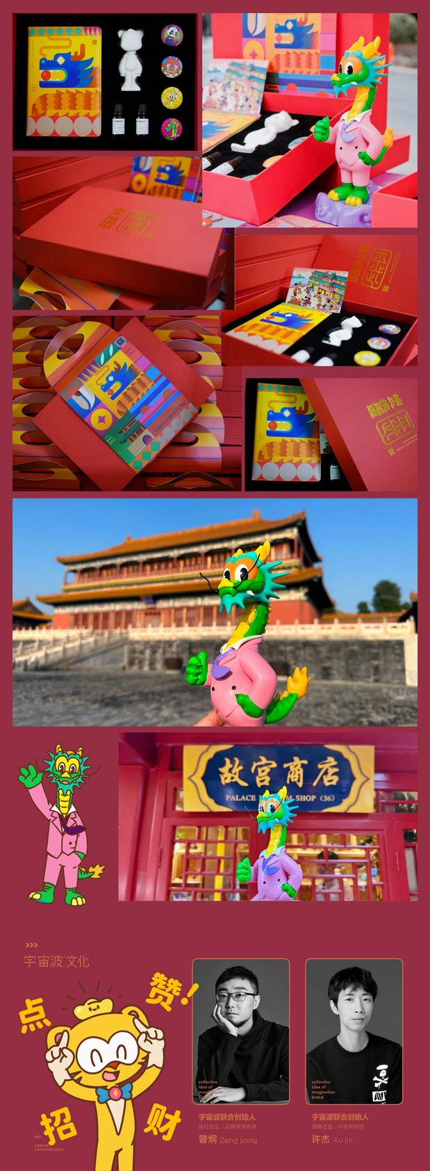 宇宙波x平武县文旅文创IP打造