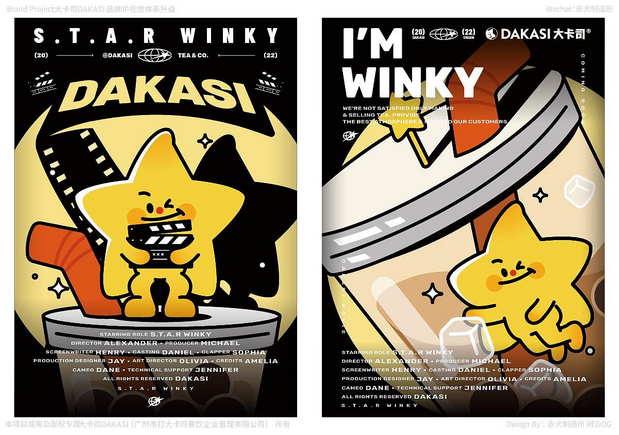 大卡司DAKASI茶饮品牌IP视觉