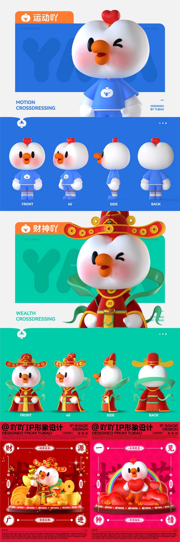 吉祥物&IP IP形象设计—吖吖