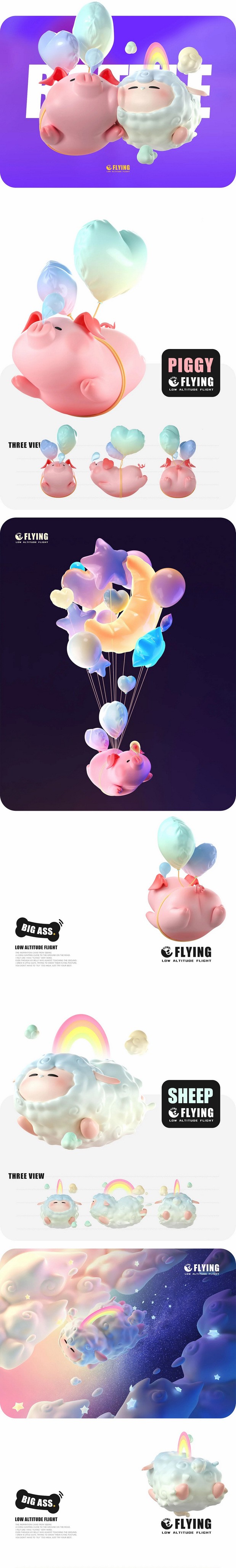 3D吉祥物：“飞”的再矮也算飞 低空飞行系列