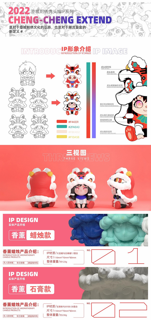 澄城刺绣虎头帽IP形象设计