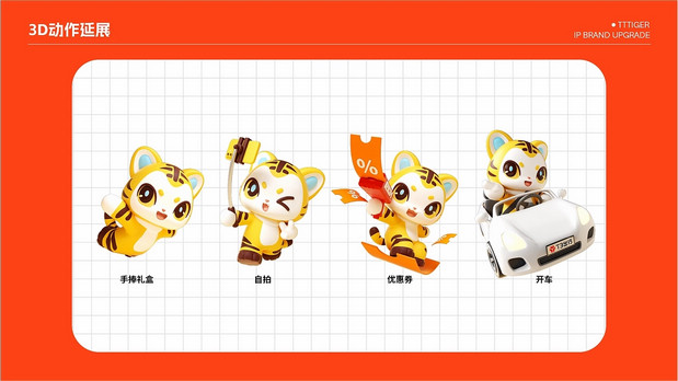 T3出行×子非乌鸦 TT虎IP形象