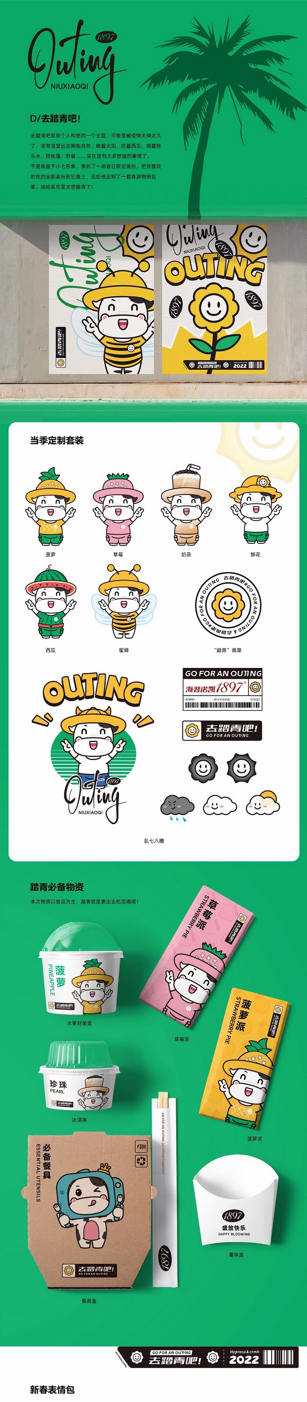 海普诺凯1897吉祥物牛小七