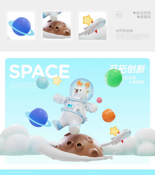 前海泰康医院IP形象