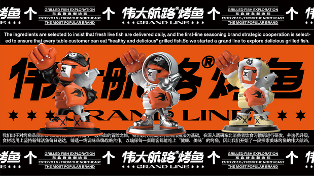 热血出发吧！目标是探索烤鱼