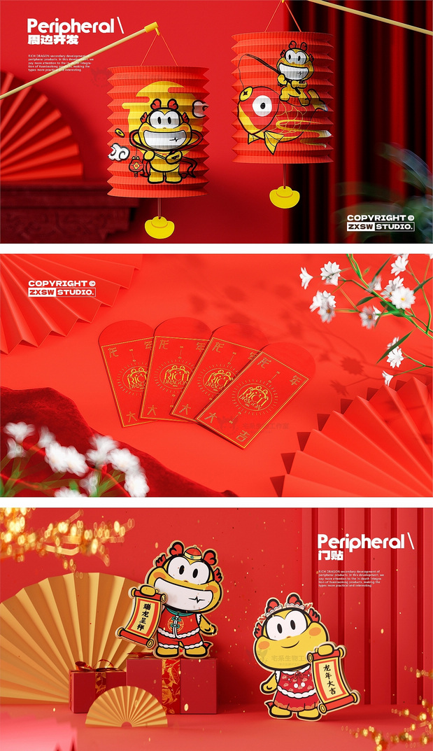 元宝龙 | 龙年IP授权系列