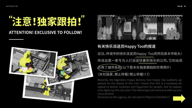 快乐派送员HAPPY TOO