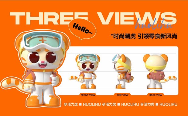 活力虎，活力恰全新IP