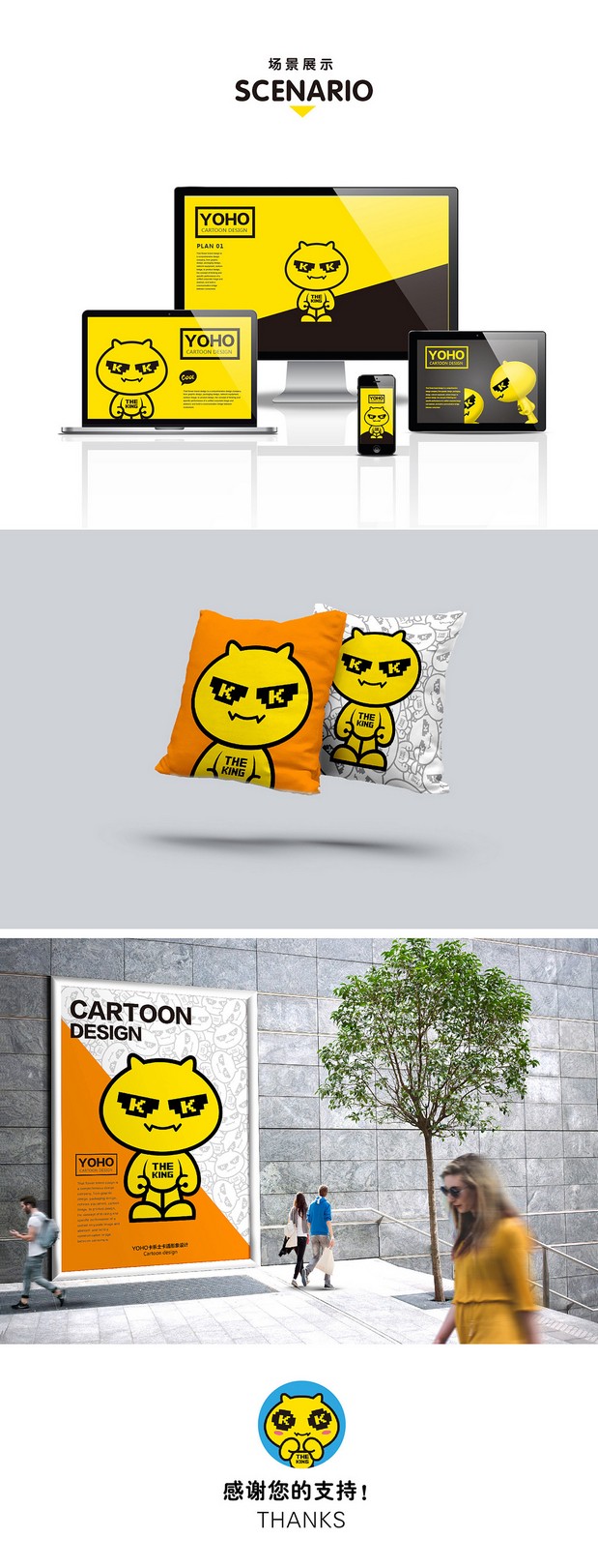 YOHO商场卡通形象