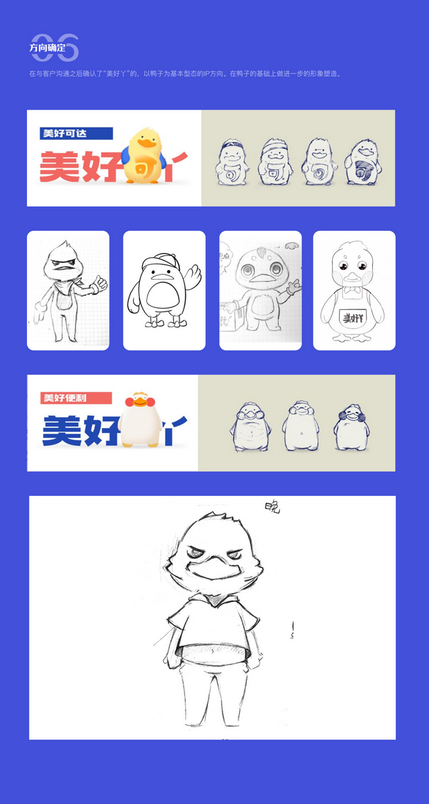 美好丫-江苏美好便利店IP