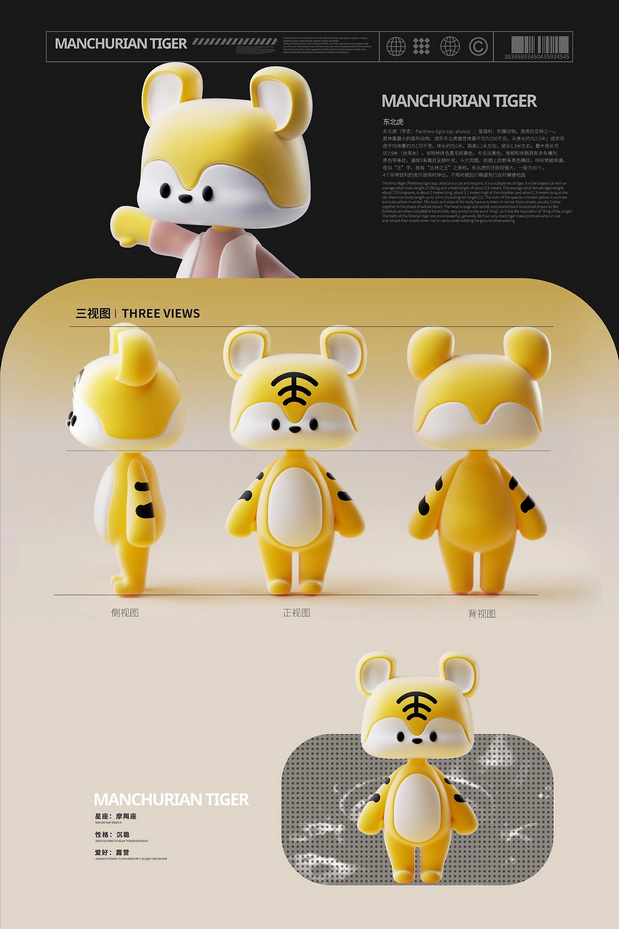 3D吉祥物：长白山顶流动物101造星计划