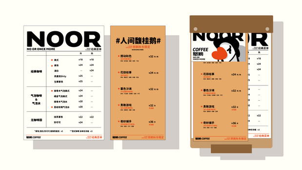 怒鹅咖啡 NOOR COFFEE