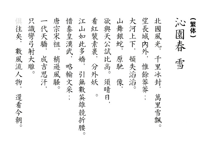 真宗圣典楷书