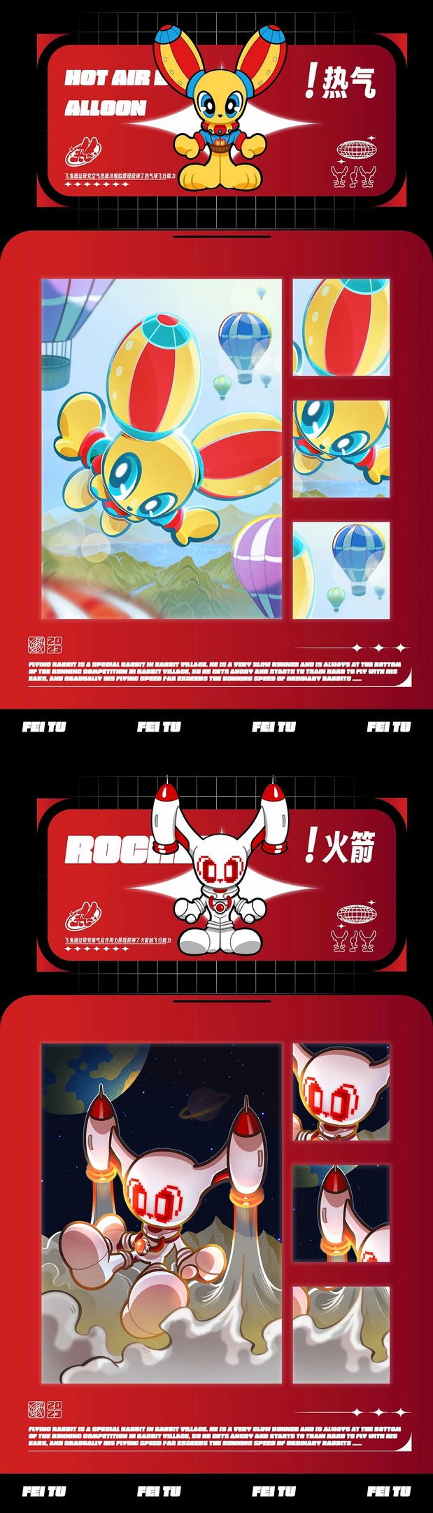 飞行兔子—FEITU飞兔