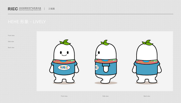 2020全球乡村产业生态大会IP