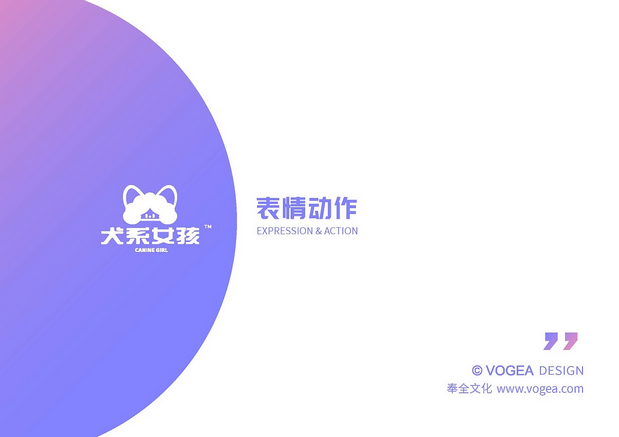 犬系女孩VIAN表情设计