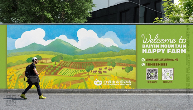 白银山欢乐农场品牌设计全案