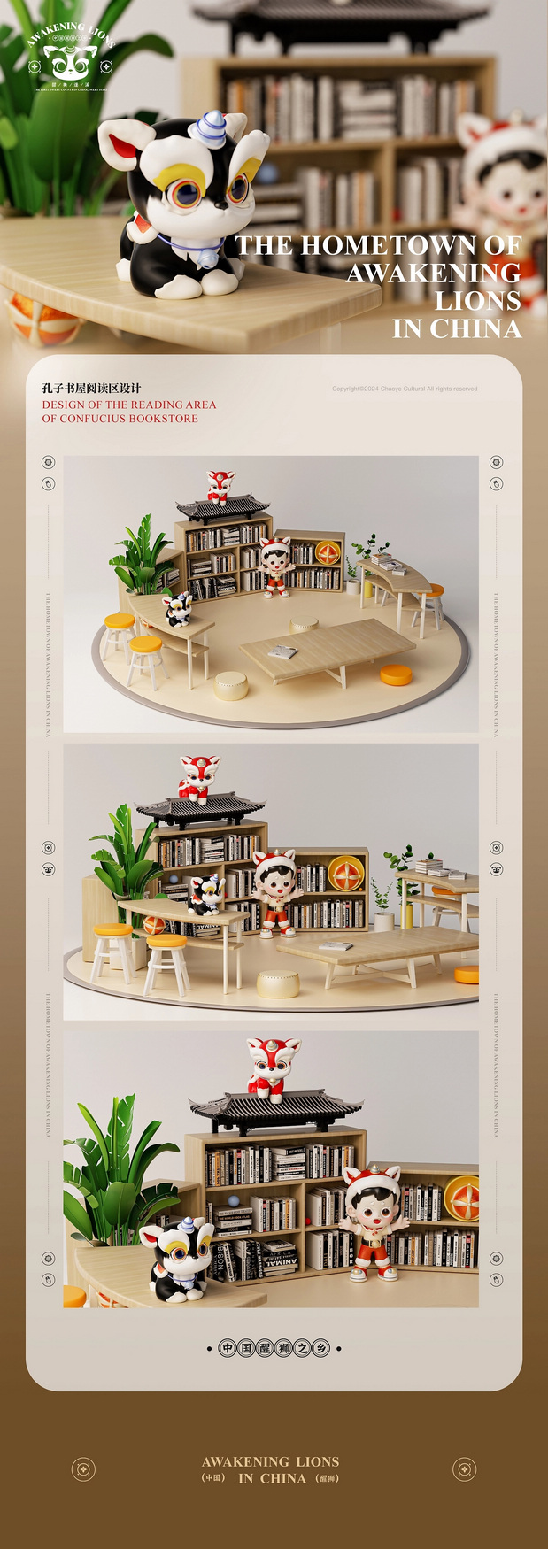 醒狮-醒醒家族IP设计