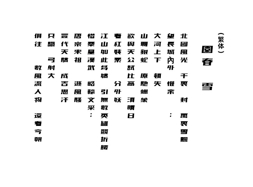 851电机文字体