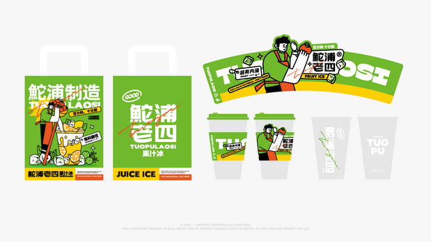 鮀浦老四果汁冰