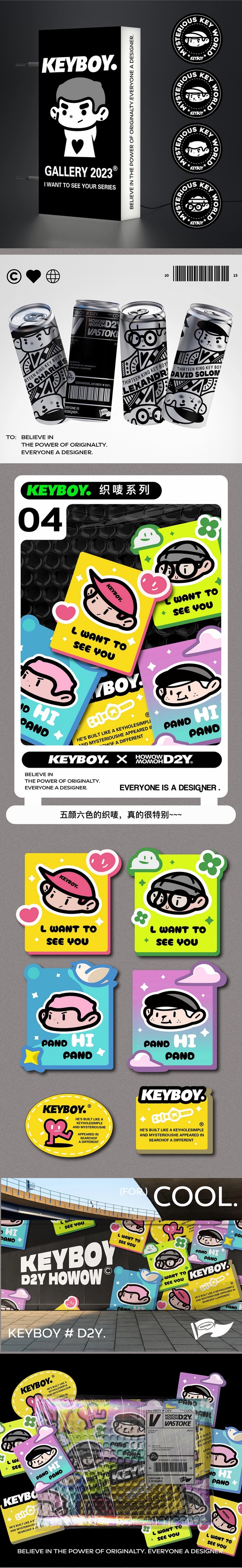 玩型填空|KeyBoy潮酷出街