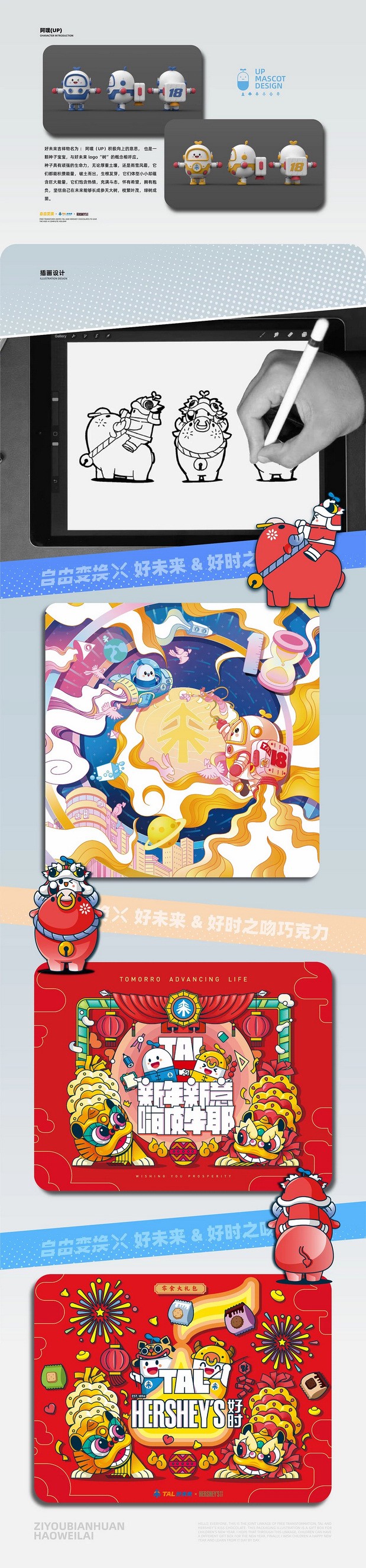 ”好未来”卡通品牌设计