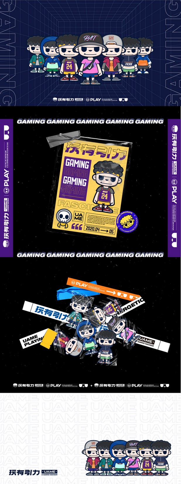 玩有引力­­－IP设计实验室