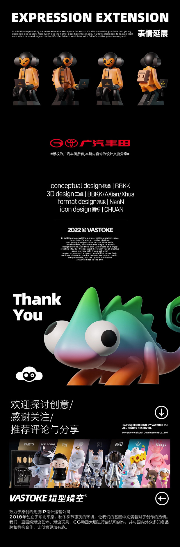 广汽丰田“威能骇客”IP形象