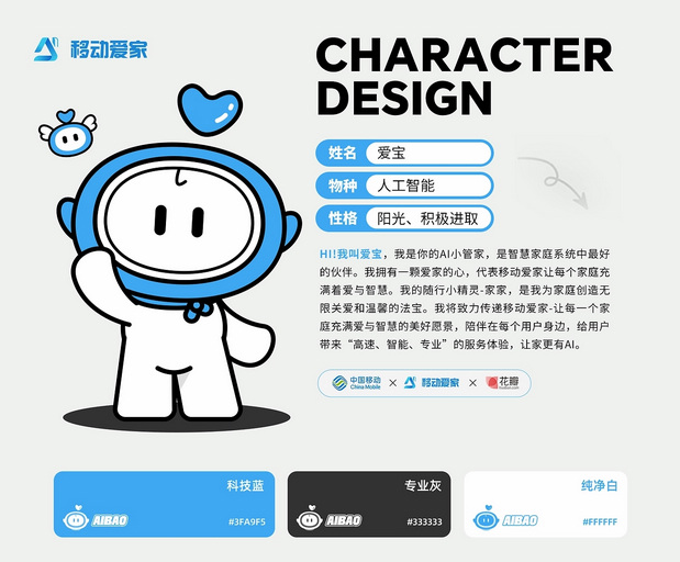 移动爱家IP形象设计 | 爱宝与家家