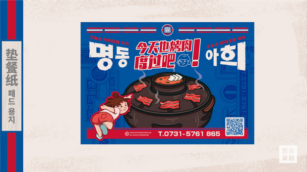 《明洞阿喜》韩式烤肉