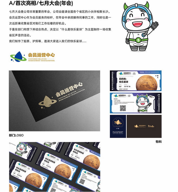 海普诺凯1897吉祥物牛小七