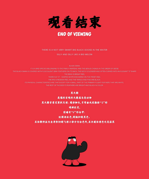 我是黑大鹅Heidae来自鹅村