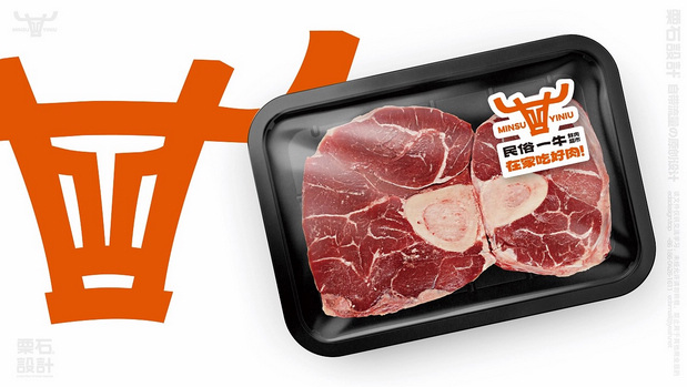 民俗一牛鲜肉超市 | 品牌VI