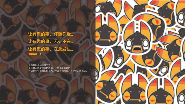 寻奇家IP设计!品牌VI设计全案