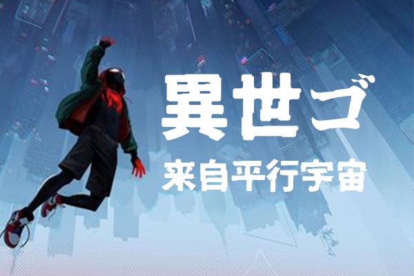 异世果