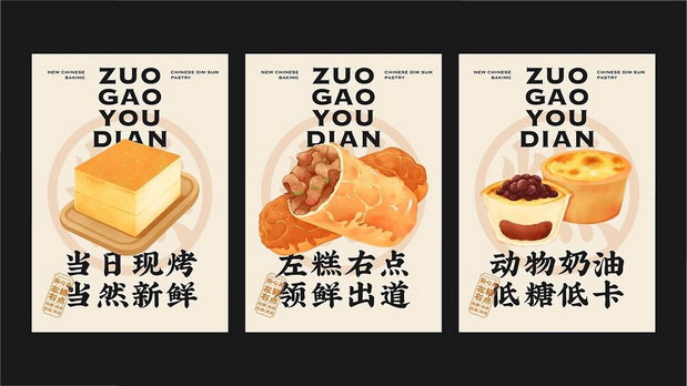 新中式糕点品牌设计