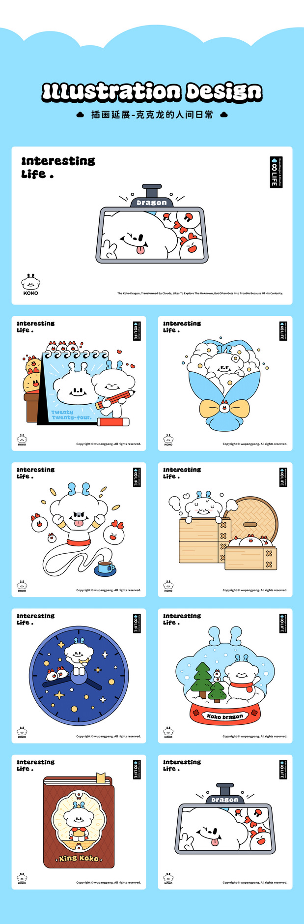 克克龙KokoDragon龙年IP设计