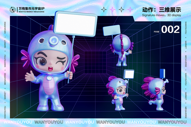 万有有-万有集市元宇宙IP形象