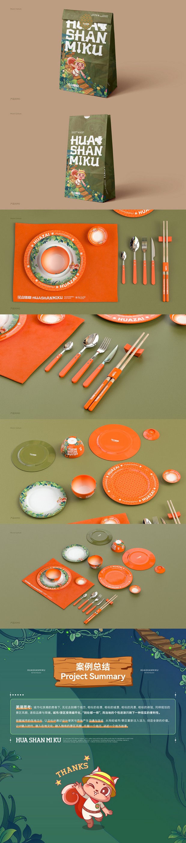 花山世界 主题园区IP|美潮案例