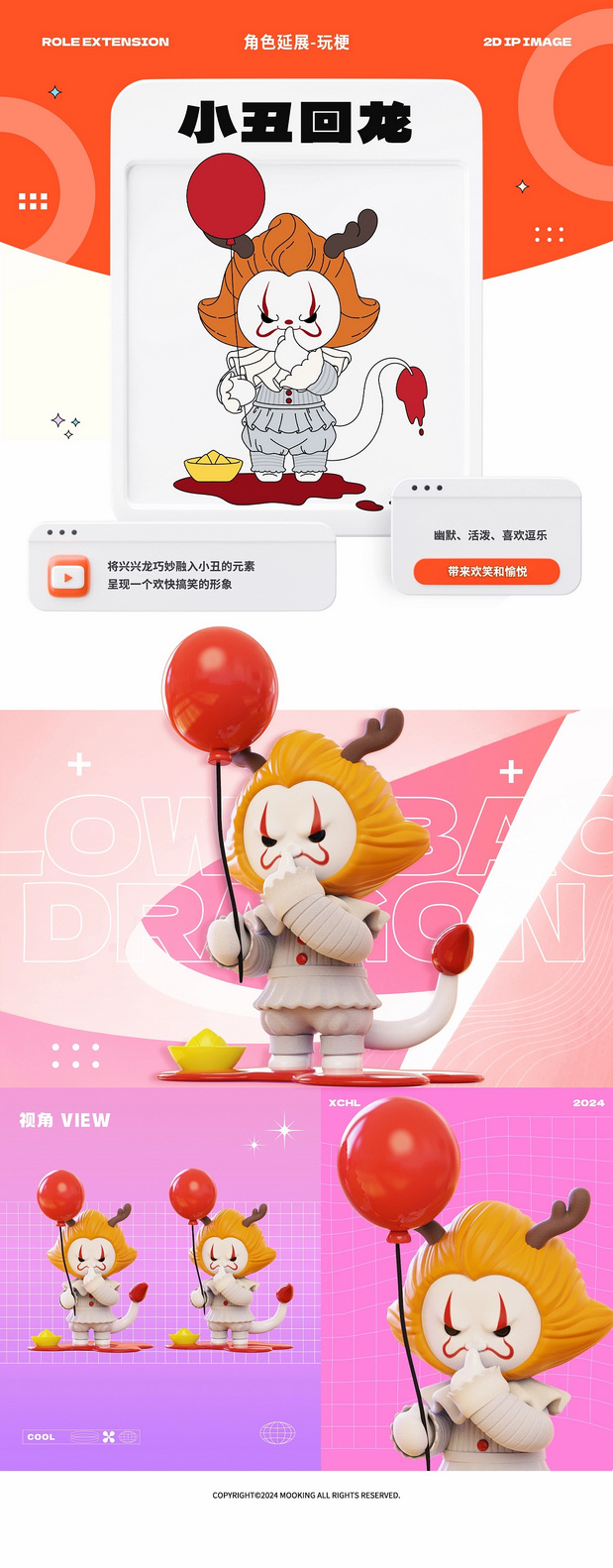 3D吉祥物：兴兴龙IP吉祥物-第一弹