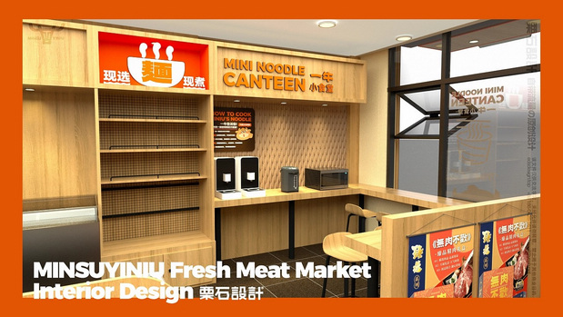 民俗一牛鲜肉超市 | 品牌VI