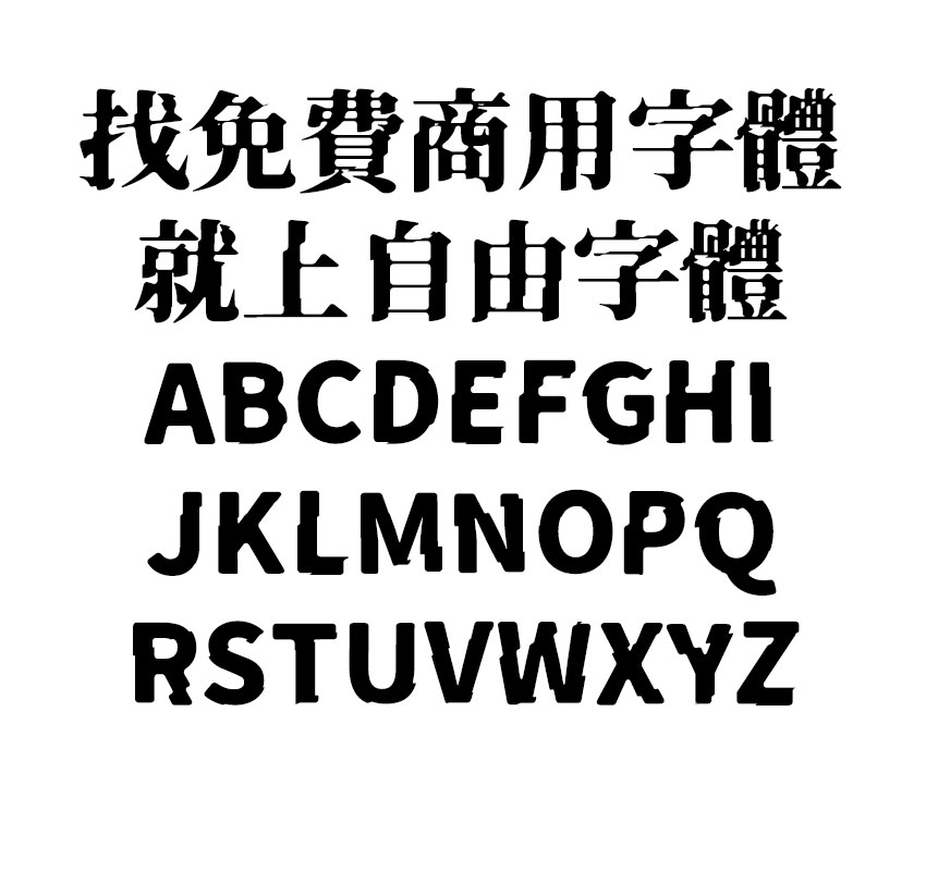 异世明