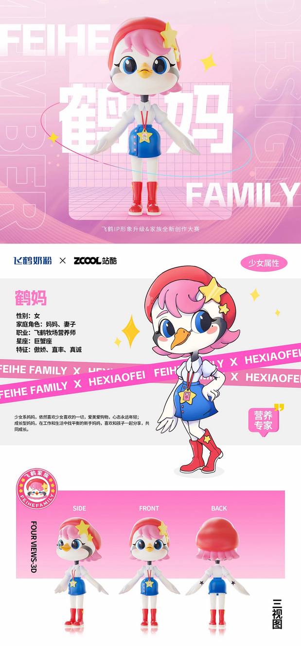 飞鹤家族IP形象