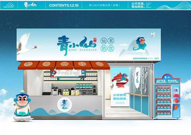 崂山道士-青小仙