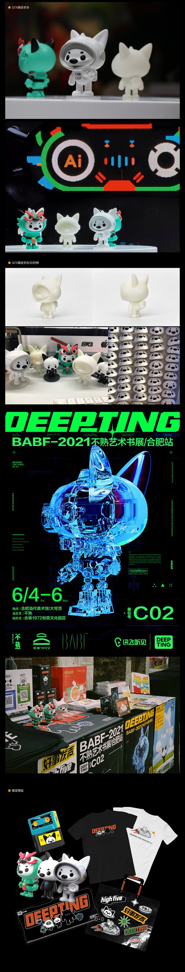 谛不听IP系列第二弹